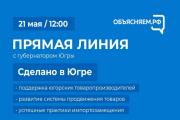 Как поддерживают и продвигают товары югорских производителей