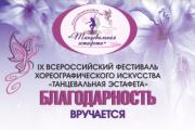 Хореографический коллектив «Карамель» занял призовые места в фестивале всероссийского уровня