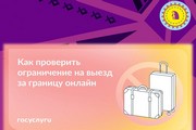 Проверьте запрет на выезд перед поездкой за рубеж