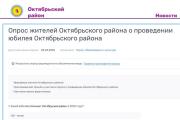 В этом году Октябрьскому району исполняется 85 лет! Как же мы будем его отмечать?