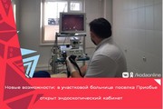 Новые возможности: в участковой больнице поселка Приобье открыт эндоскопический кабинет