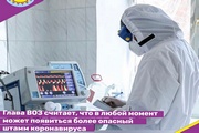Глава ВОЗ считает, что в любой момент может появиться более опасный штамм коронавируса