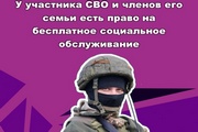 У участника СВО и членов его семьи есть право на бесплатное социальное обслуживание