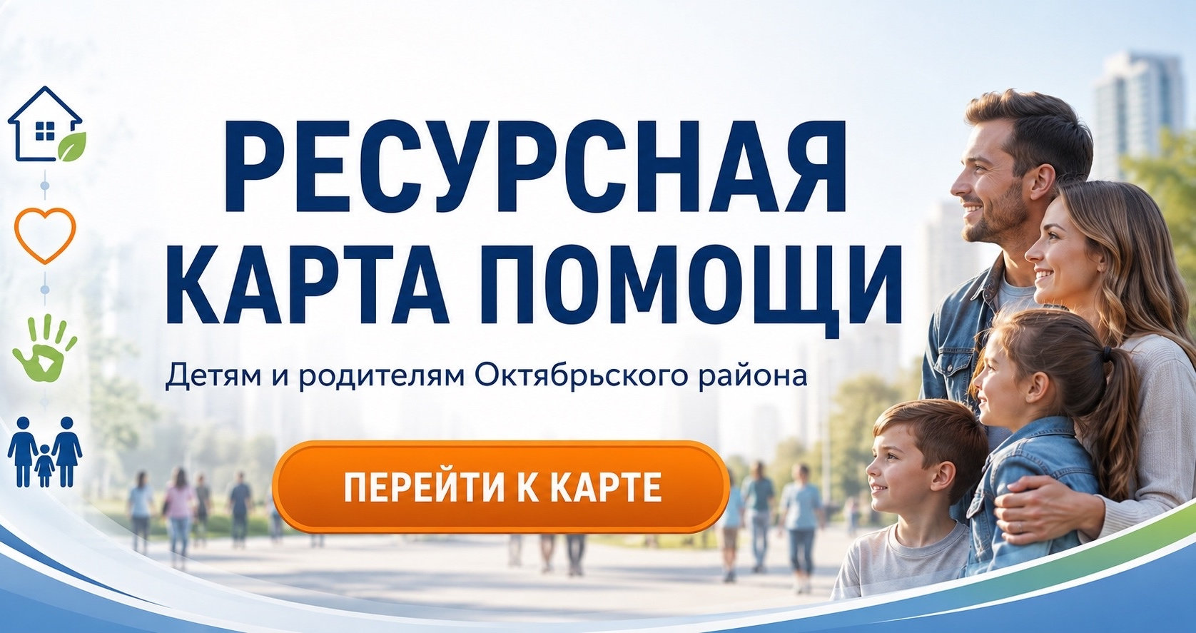 «Ресурсная карта» муниципального образования Октябрьский район