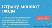 О популяризации слогана «Страну меняют люди»