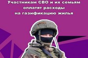 Участникам СВО и их семьям оплатят расходы на газификацию жилья