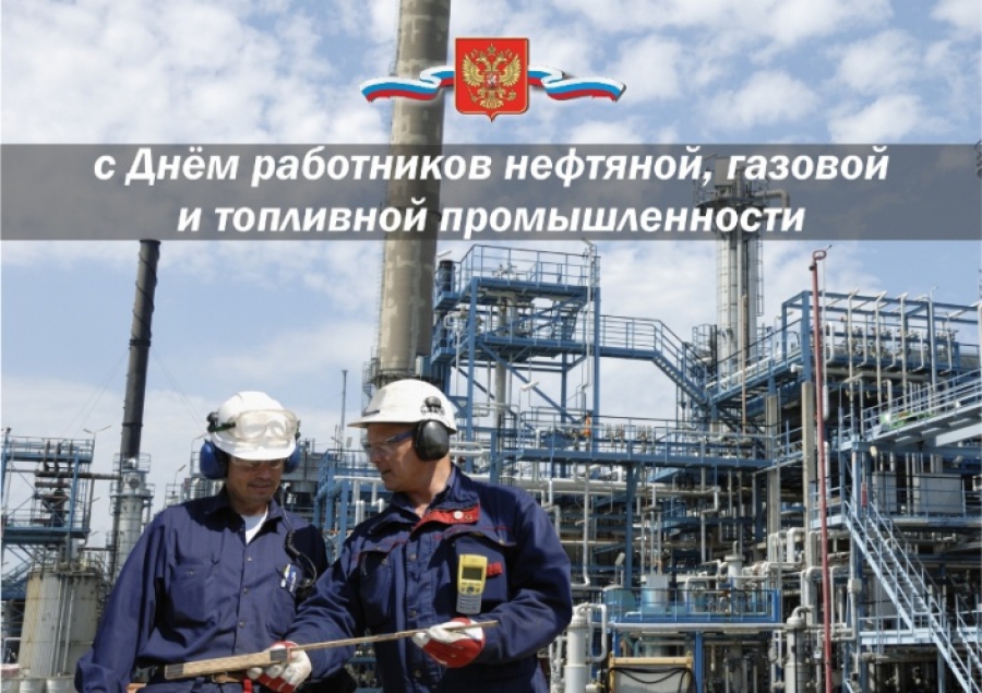 Газовый праздник нефтяной