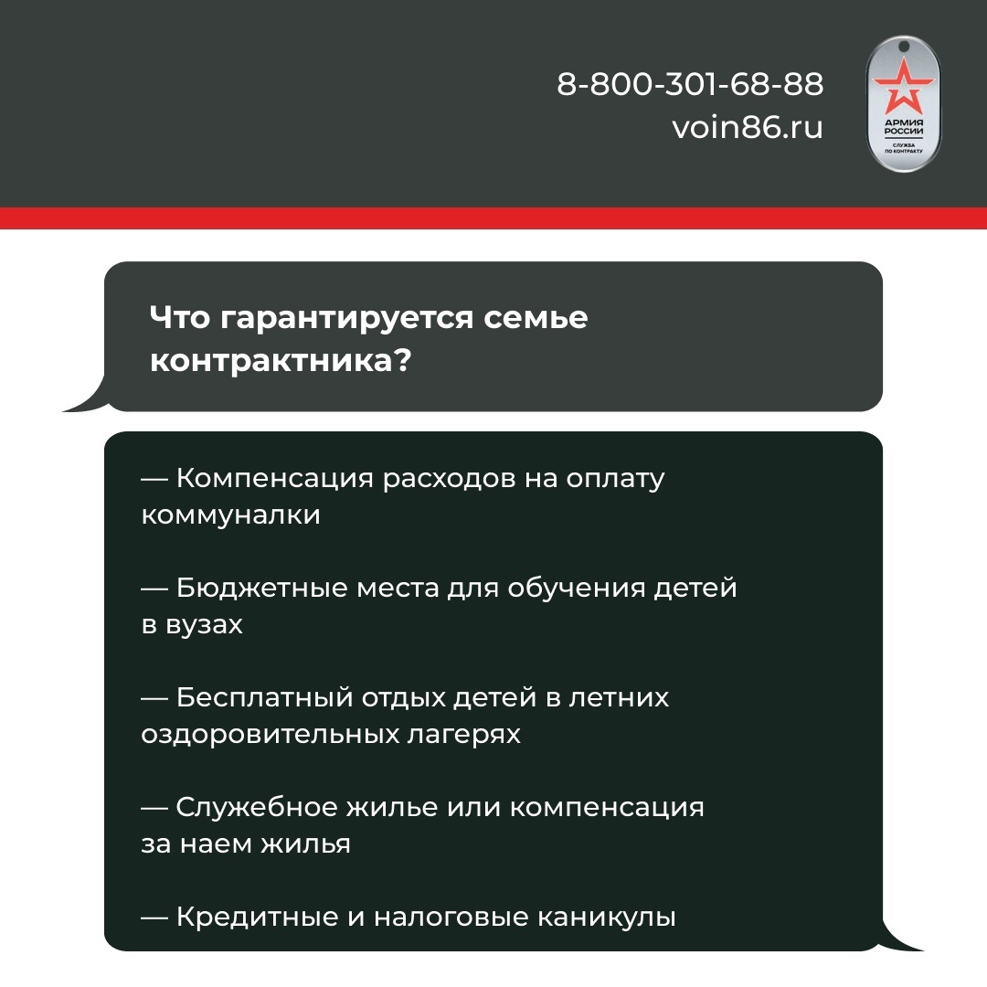 Служба в армии по контракту – это долг Родине, высокое денежное  довольствие, социальные гарантии, благополучие семьи