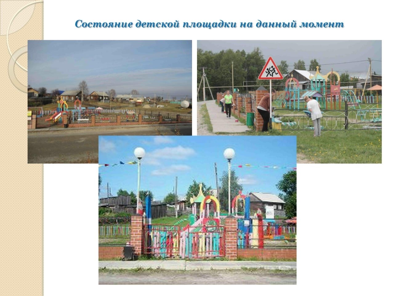 Детский городок жилищно-коммунальное хозяйство Новокузнецк.