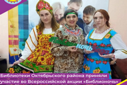 Библиотеки Октябрьского района приняли участие во Всероссийской акции «Библионочь»