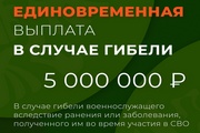 Единовременная выплата в размере 5 миллионов рублей положена семьям погибших участников СВО