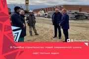 В Приобье строительство новой современной школы идёт полным ходом