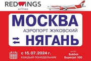 Российская авиакомпания "Red Wings" свяжет Югру с Москвой, сократив время в пути в 3 раза