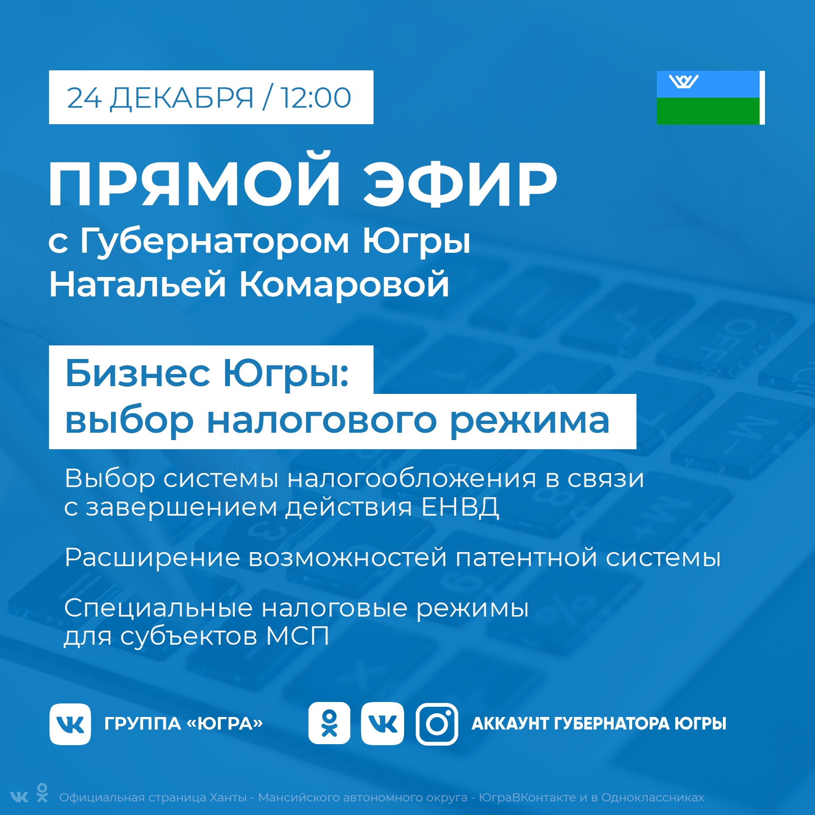 Фонд поддержки югры. Бизнес в Югре. Налоговая Югра. Комарова бизнес. Югры.