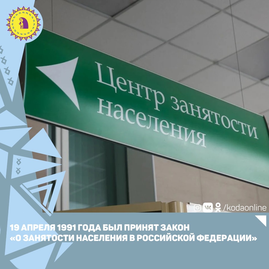 Поздравление главы администрации Б.Н.Мелкоедова с Днем работников службы занятости РФ