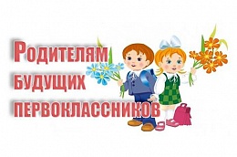 Прием заявлений для зачисления граждан в первый класс в 2021 году