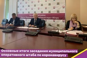 Основные итоги заседания муниципального оперативного штаба по предупреждению завоза и распространения на территории Октябрьского района коронавирусной инфекции