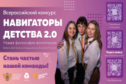 Навигаторы детства в Ханты-Мансийском автономном округе-Югре