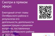 Ежегодный отчет главы Октябрьского района