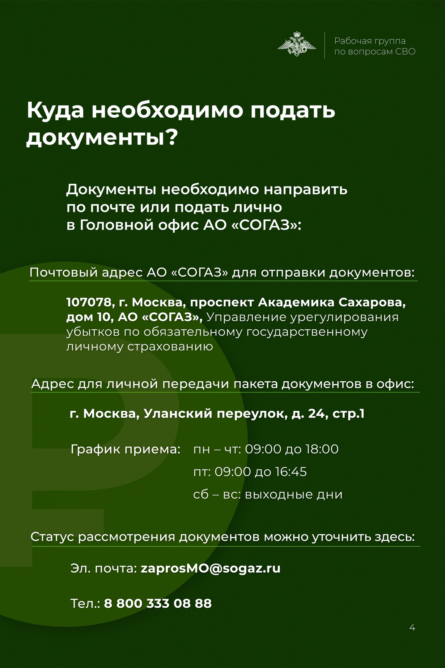 Страховые выплаты положены участникам СВО, получившим ранение в период  прохождения военной службы