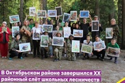 В Октябрьском районе завершился XX районный слёт школьных лесничеств