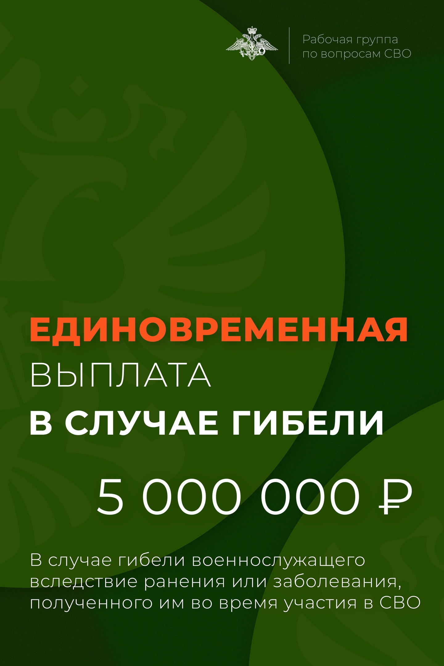 Единовременная выплата в размере 5 миллионов рублей положена семьям  погибших участников СВО