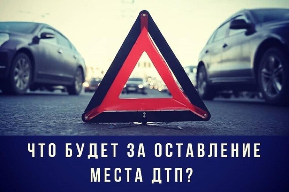 Оставление места аварии. Оставление места ДТП. ДТП фон.