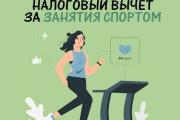 Югорчане смогут получать вычет на физкультурно-оздоровительные услуги