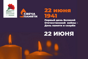 В России стартовала онлайн-акция «Свеча памяти»
