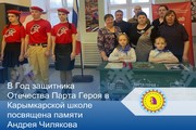 В Год защитника Отечества Парта Героя в Карымкарской школе посвящена памяти Андрея Чилякова