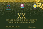 Бизнесмены Октябрьского района поборются за звания лучших предпринимателей XX юбилейного конкурса «Предприниматель года»