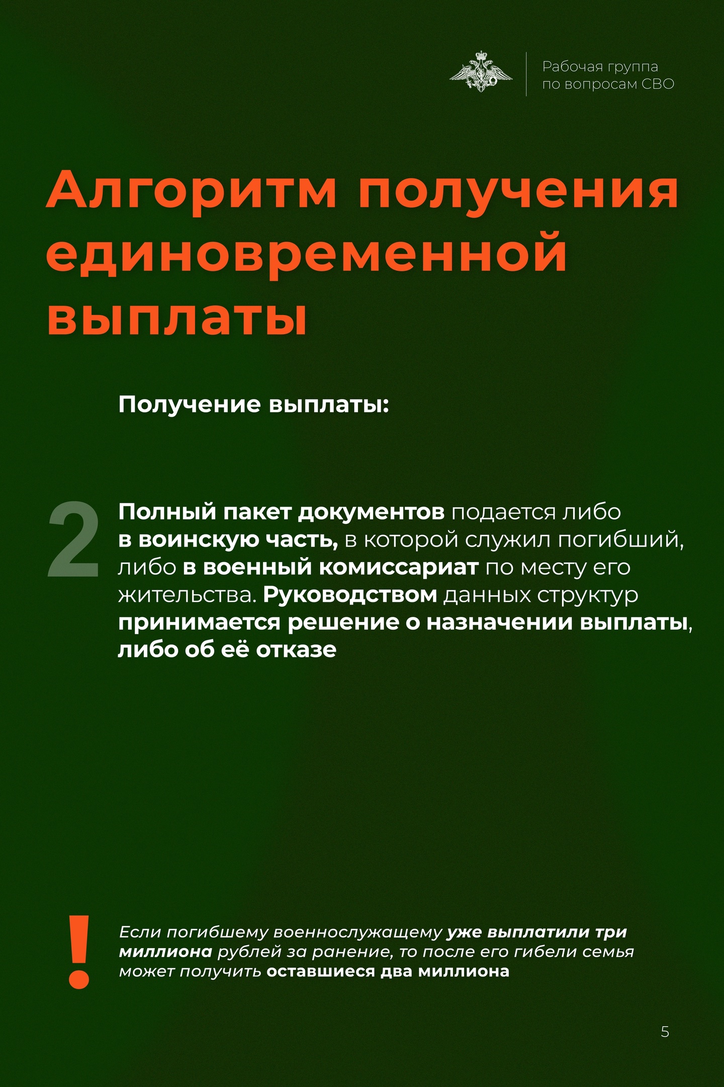 Единовременная выплата в размере 5 миллионов рублей положена семьям  погибших участников СВО