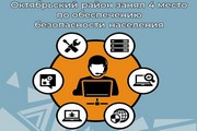 Октябрьский район занял 4 место по обеспечению безопасности населения