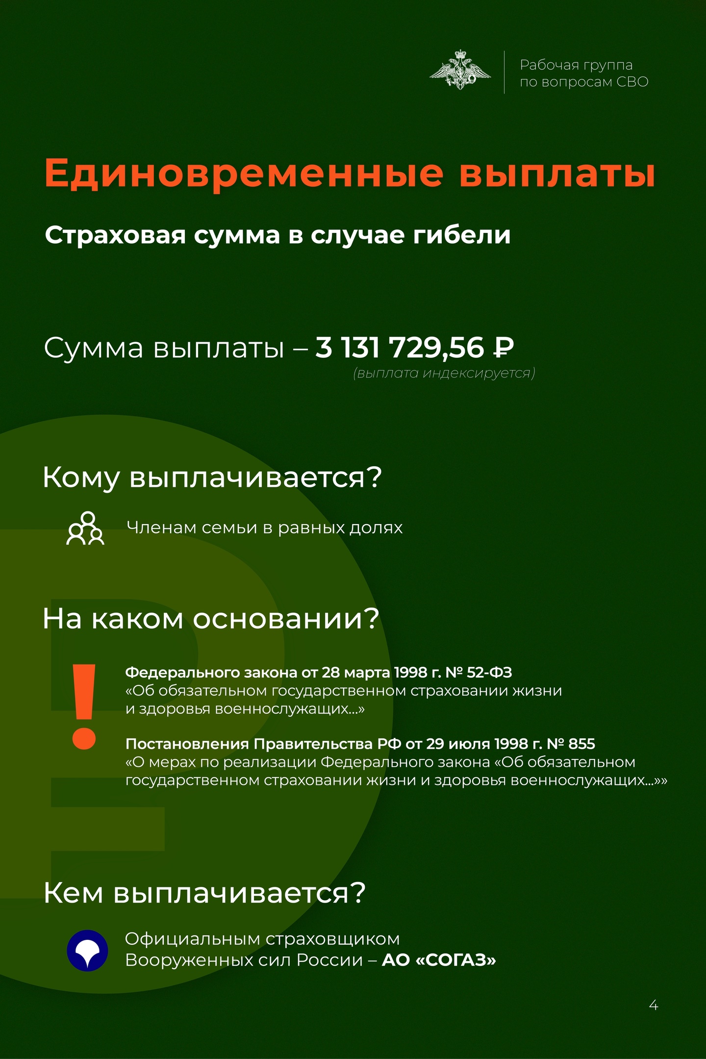 Для семей погибших участников СВО государством предусмотрен ряд мер  поддержки