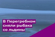 В Перегребном сняли рыбака с дрейфующей льдины, который едва не стал очередной жертвой неокрепшего льда