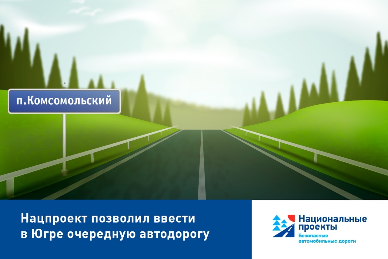 Национальный проект безопасности и качественные автомобильные дороги