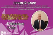 Обучение в Октябрьском районе: возможности дошкольного, общего и дополнительного образования