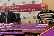 Основные итоги заседания муниципального оперативного штаба по предупреждению завоза и распространения на территории Октябрьского района коронавирусной инфекции