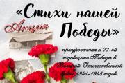 Культурно-досуговый центр «Лидер» запустил акцию «Стихи нашей Победы»