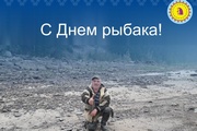 Поздравление главы Октябрьского района Сергея Заплатина с Днем рыбака