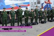 Требования к кандидатам, желающим поступить на военную службу