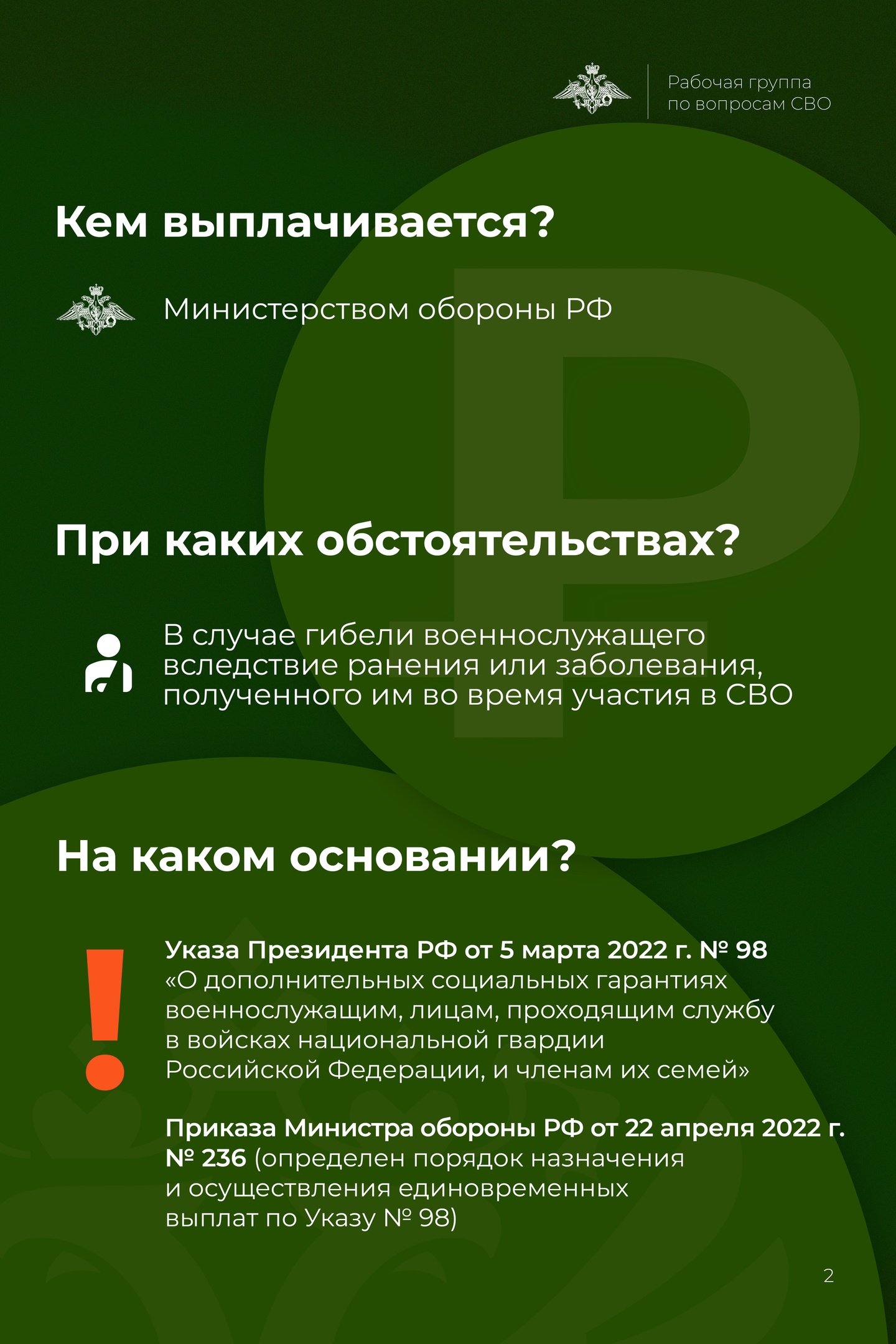 Единовременная выплата в размере 5 миллионов рублей положена семьям  погибших участников СВО