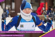 Юлия Собянина - победитель межрегиональных соревнований по биатлону
