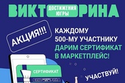 Только сегодня, 11 марта, участники Викторины «Достижения Югры» могут получить дополнительные подарки