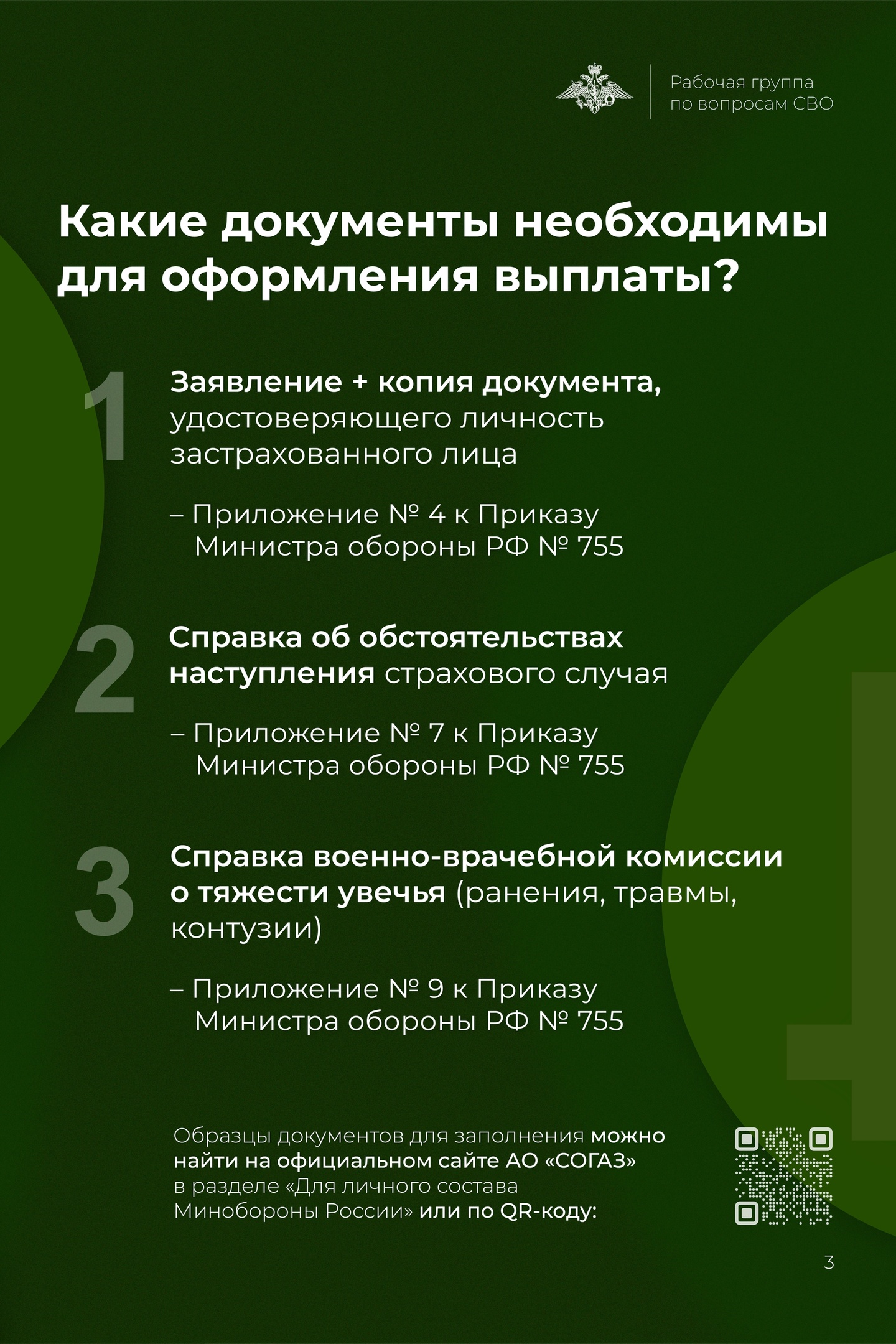 Страховые выплаты положены участникам СВО, получившим ранение в период  прохождения военной службы