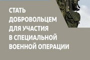 О том, как стать добровольным защитником Родины