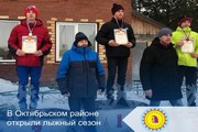 В Октябрьском районе открыли лыжный сезон