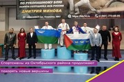 Спортсмены из Октябрьского района продолжают покорять новые вершины