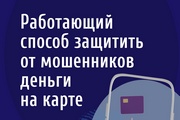 Предлагаем вашему вниманию карточки, которые помогут не стать жертвой мошенников