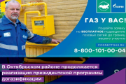 В Октябрьском районе продолжается реализация президентской программы догазификации